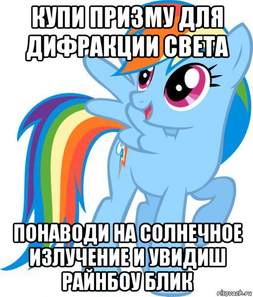 купи призму для дифракции света понаводи на солнечное излучение и увидиш райнбоу блик