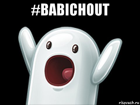 #babichout , Мем  Придуси