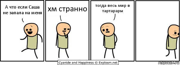 А что если Саша не запала на меня хм странно тогда весь мир в тартарары, Комикс  Расстроился