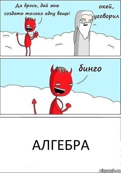 Алгебра