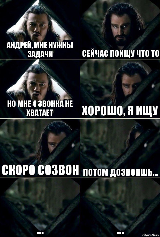 Андрей, мне нужны задачи Сейчас поищу что то Но мне 4 звонка не хватает Хорошо, я ищу скоро созвон потом дозвоншь... ... ..., Комикс  Стой но ты же обещал