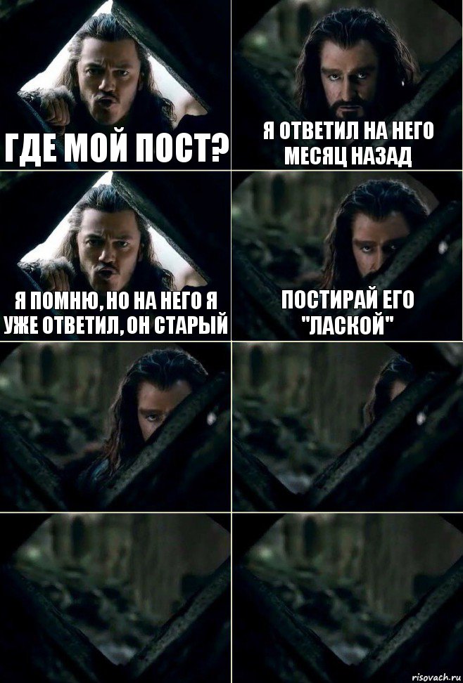 где мой пост? я ответил на него месяц назад я помню, но на него я уже ответил, он старый постирай его "лаской"    , Комикс  Стой но ты же обещал