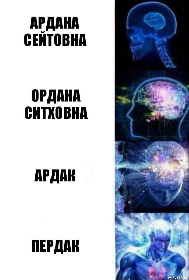 Ардана Сейтовна Ордана Ситховна Ардак Пердак, Комикс  Сверхразум