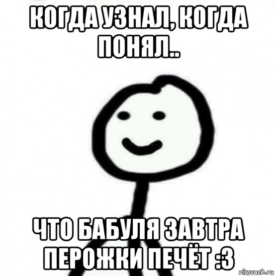 когда узнал, когда понял.. что бабуля завтра перожки печёт :3, Мем Теребонька (Диб Хлебушек)