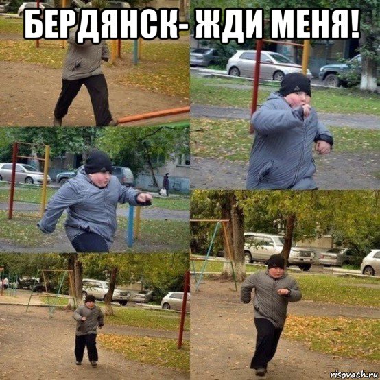 бердянск- жди меня! 