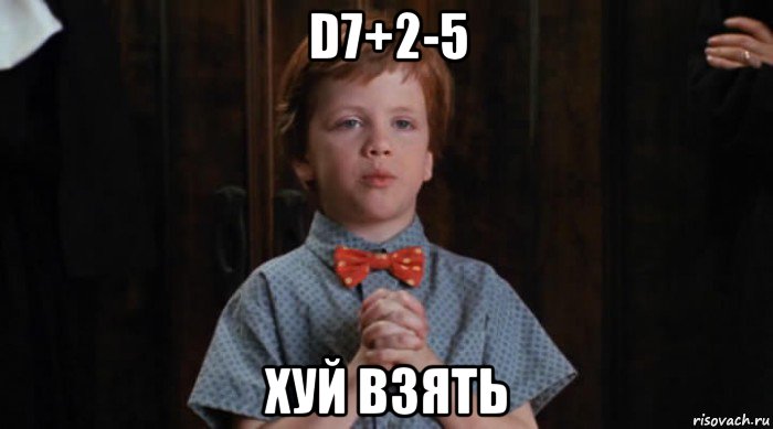 d7+2-5 хуй взять, Мем  Трудный Ребенок