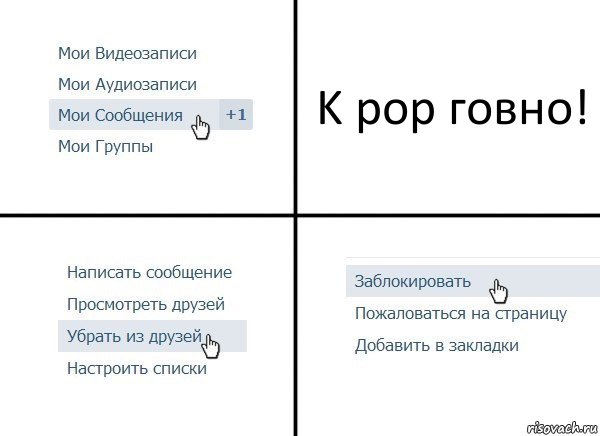 K pop говно!, Комикс  Удалить из друзей