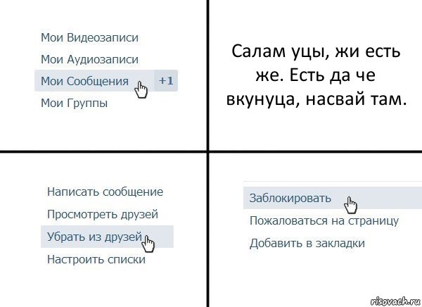 Салам уцы, жи есть же. Есть да че вкунуца, насвай там., Комикс  Удалить из друзей