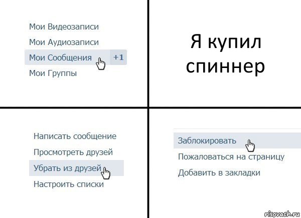 Я купил спиннер