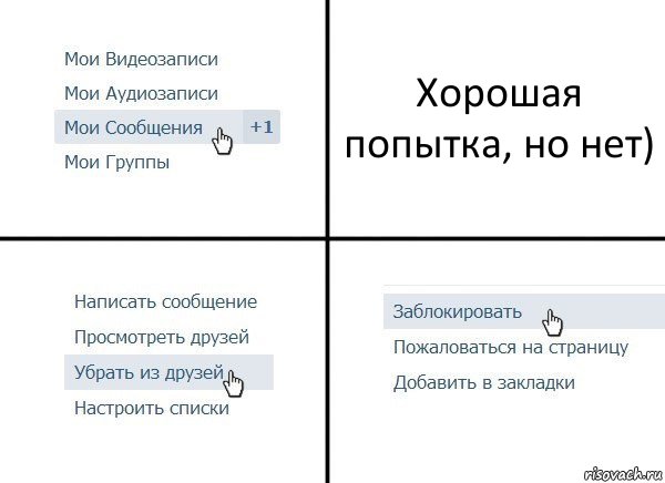 Хорошая попытка, но нет), Комикс  Удалить из друзей