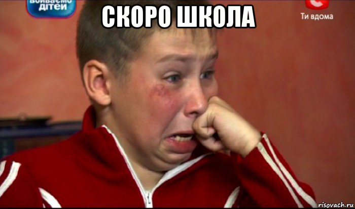 скоро школа 