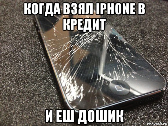 когда взял iphone в кредит и еш дошик, Мем узбагойся