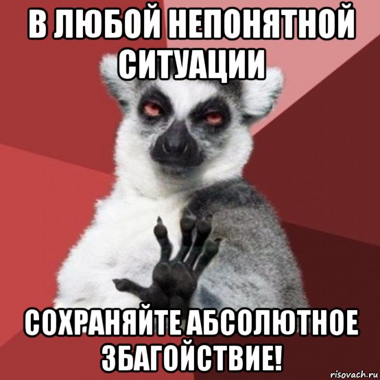 в любой непонятной ситуации сохраняйте абсолютное збагойствие!, Мем Узбагойзя