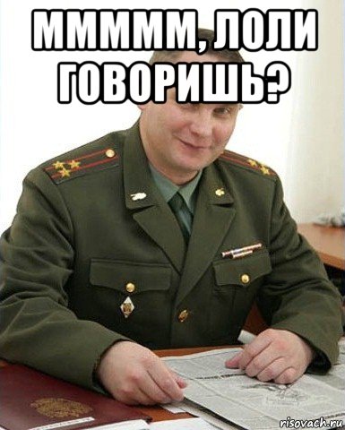 ммммм, лоли говоришь? , Мем Военком (полковник)