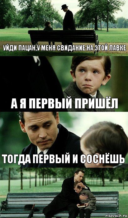 уйди пацан,у меня свидание на этой лавке а я первый пришёл тогда первый и соснёшь, Комикс Волшебная страна 2