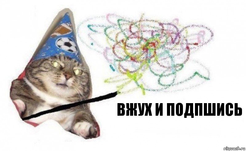 вжух и подпшись, Комикс    Вжух