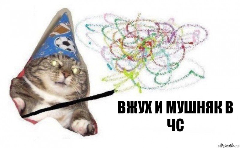 вжух и мушняк в чс, Комикс    Вжух