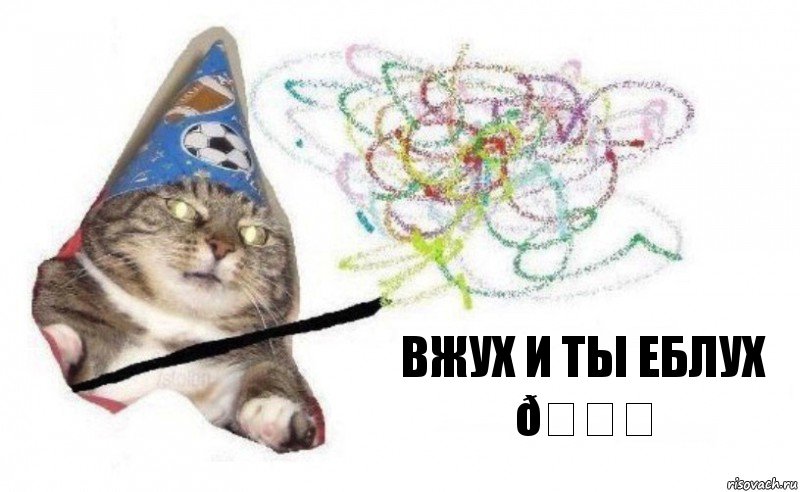 Комикс    Вжух