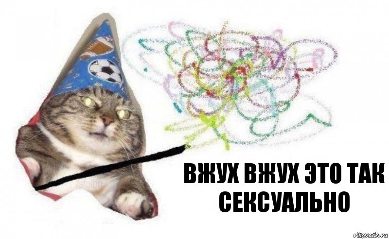 Вжух вжух это так сексуально, Комикс    Вжух