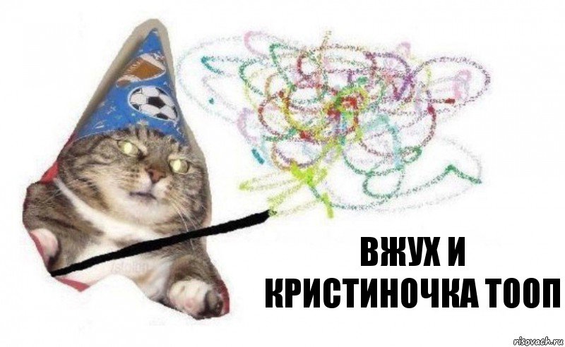 вжух и кристиночка тооп, Комикс    Вжух