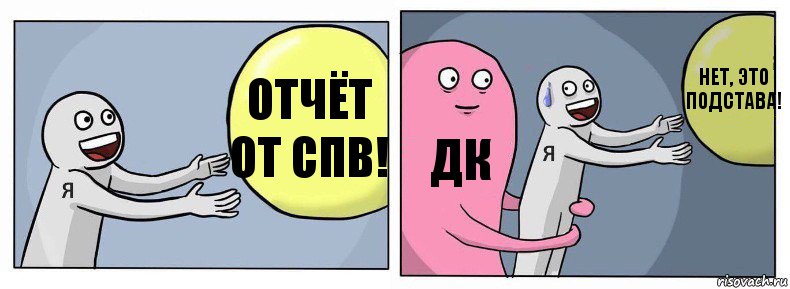 Отчёт от СПВ! ДК нет, это подстава!