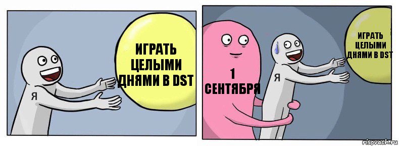 Играть целыми днями в DST 1 сентября Играть целыми днями в dst, Комикс Я и жизнь