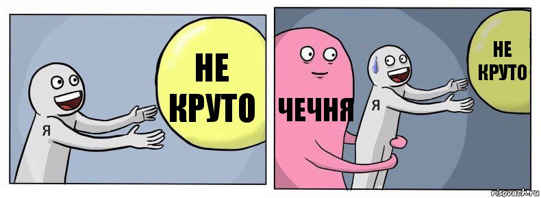 не круто чечня не круто, Комикс Я и жизнь