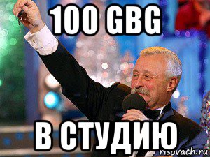 100 gbg в студию, Мем якубович