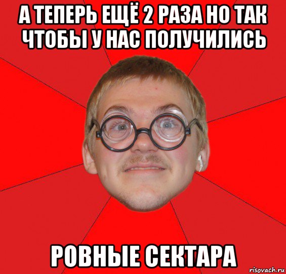 а теперь ещё 2 раза но так чтобы у нас получились ровные сектара