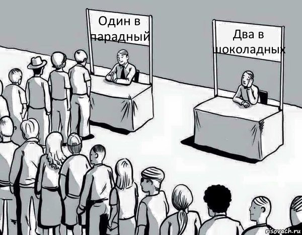 Один в парадный Два в шоколадных, Комикс Два пути