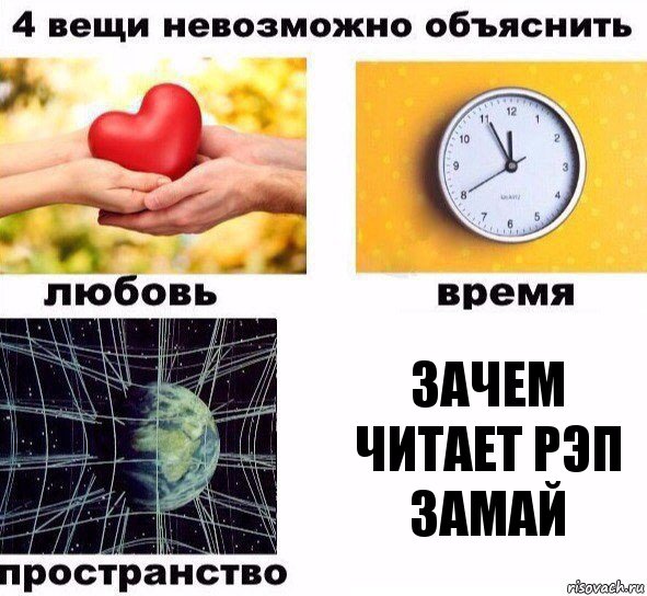 Зачем читает рэп Замай