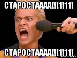 старостаааа!!!1!11! старостаааа!!!1!11!, Мем Адвокат