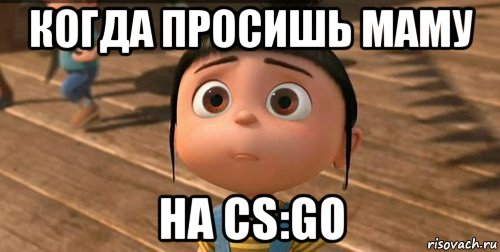 когда просишь маму на cs:go, Мем    Агнес Грю