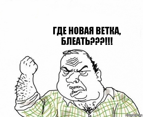  Где новая ветка, блеать???!!!, Комикс ахуеешь блеать