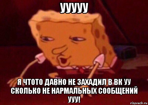 ууууу я чтото давно не захадил в вк уу сколько не нармальных сообщений ууу!, Мем    Bettingmemes