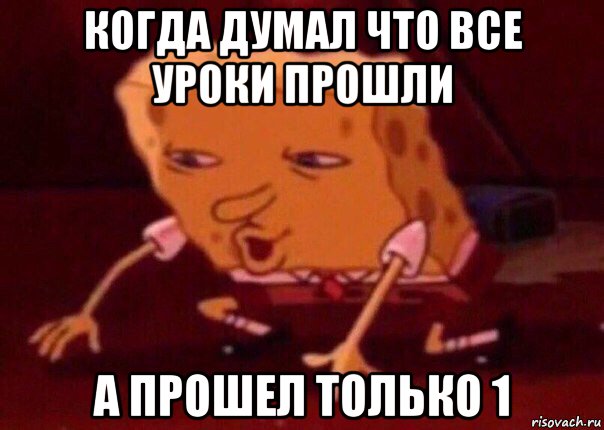 когда думал что все уроки прошли а прошел только 1, Мем    Bettingmemes