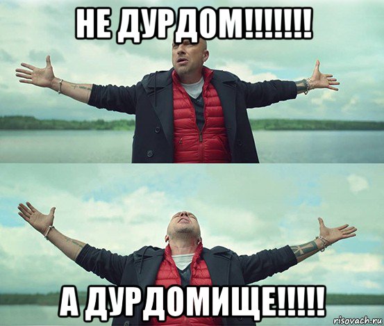 не дурдом!!!!!!! а дурдомище!!!!!, Мем Безлимитище