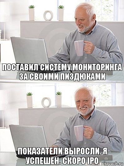 поставил систему мониторинга за своими пиздюками показатели выросли. я успешен. скоро IPO, Комикс   Дед