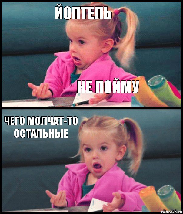 Йоптель Не пойму Чего молчат-то остальные , Комикс  Возмущающаяся девочка