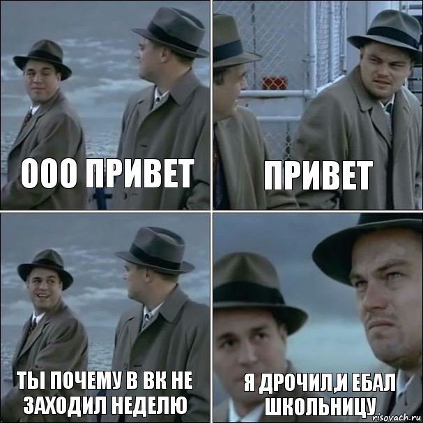 ооо привет привет ты почему в вк не заходил неделю я дрочил,и ебал школьницу, Комикс дикаприо 4