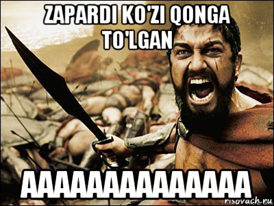 zapardi ko'zi qonga to'lgan aaaaaaaaaaaaaa, Мем Это Спарта