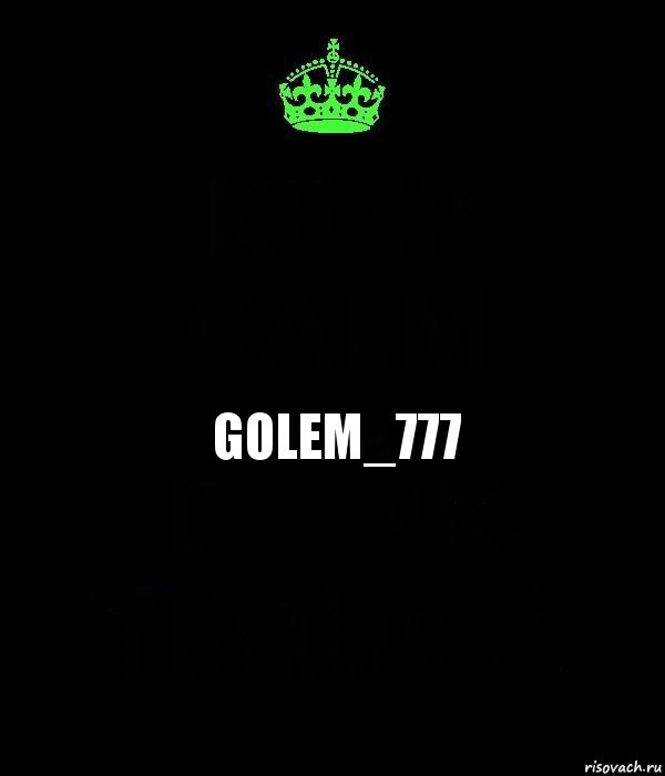 Golem_777, Комикс Keep Calm черный