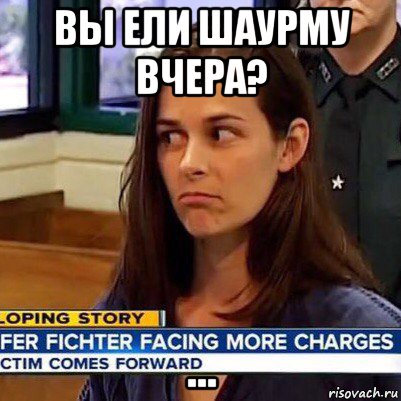 вы ели шаурму вчера? ..., Мем   Фихтер