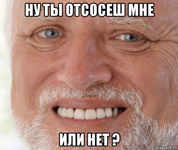 ну ты отсосеш мне или нет ?