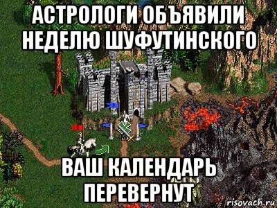 астрологи объявили неделю шуфутинского ваш календарь перевернут, Мем Герои 3