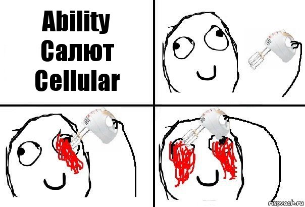 Ability
Салют
Cellular, Комикс  глаза миксер