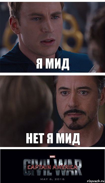 я мид нет я мид, Комикс   Гражданская Война