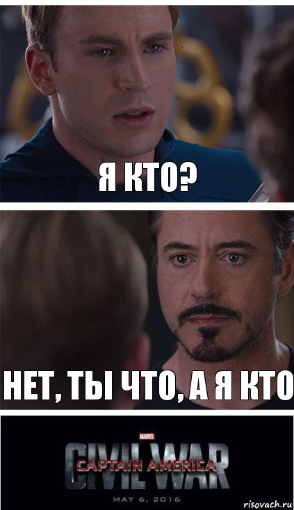 я кто? нет, ты что, а я кто, Комикс   Гражданская Война