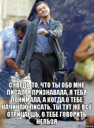 с., ведь то, что ты обо мне писал, я признавала, я тебя понимала, а когда о тебе начинаю писать, ты тут же всё отрицаешь, о тебе говорить нельзя, Комикс Хитрый Лео