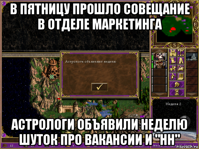 в пятницу прошло совещание в отделе маркетинга астрологи объявили неделю шуток про вакансии и "hh", Мем HMM 3 Астрологи